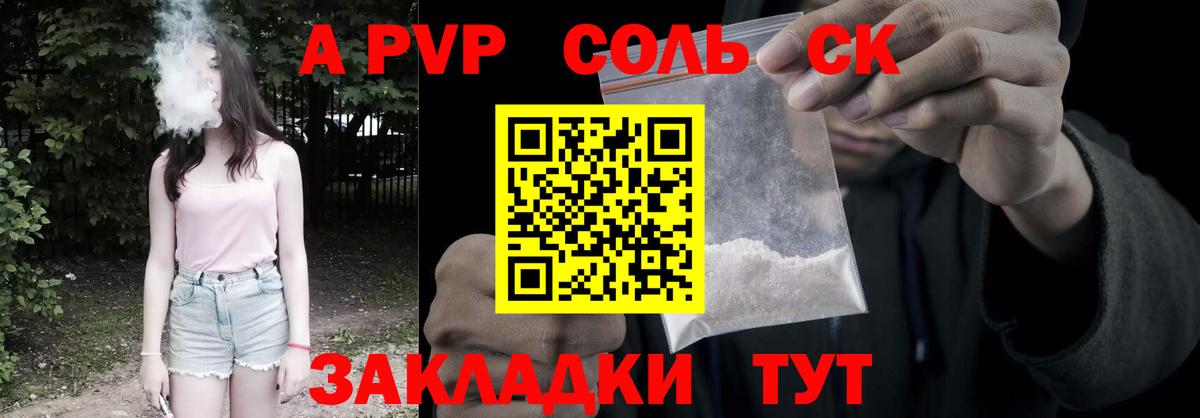 Альфа ПВП Crystall Гусев