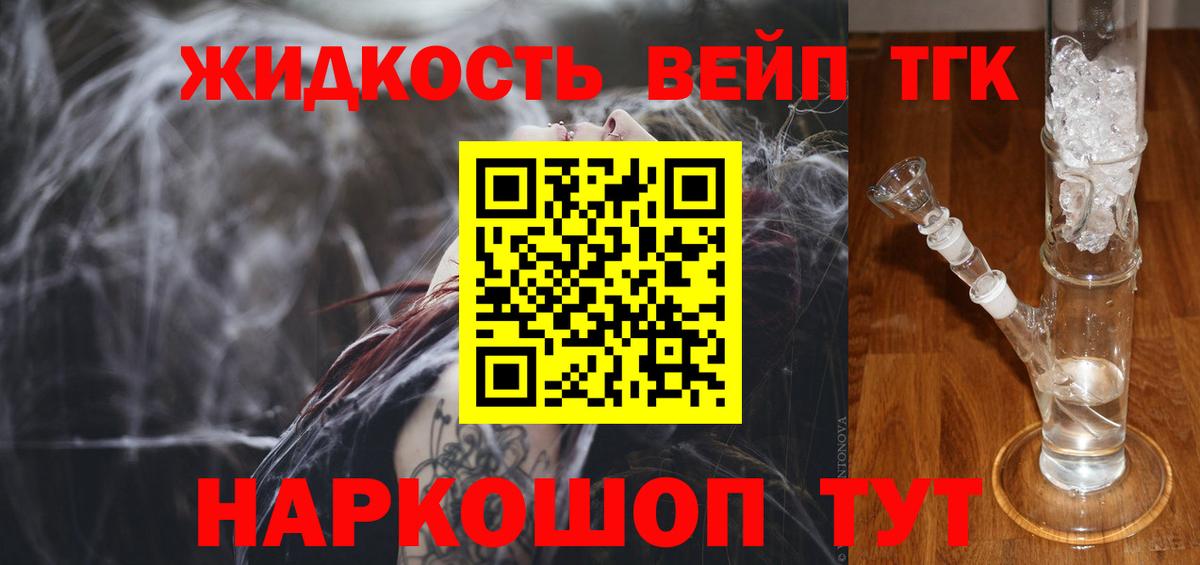 Дистиллят ТГК жижа Гусев